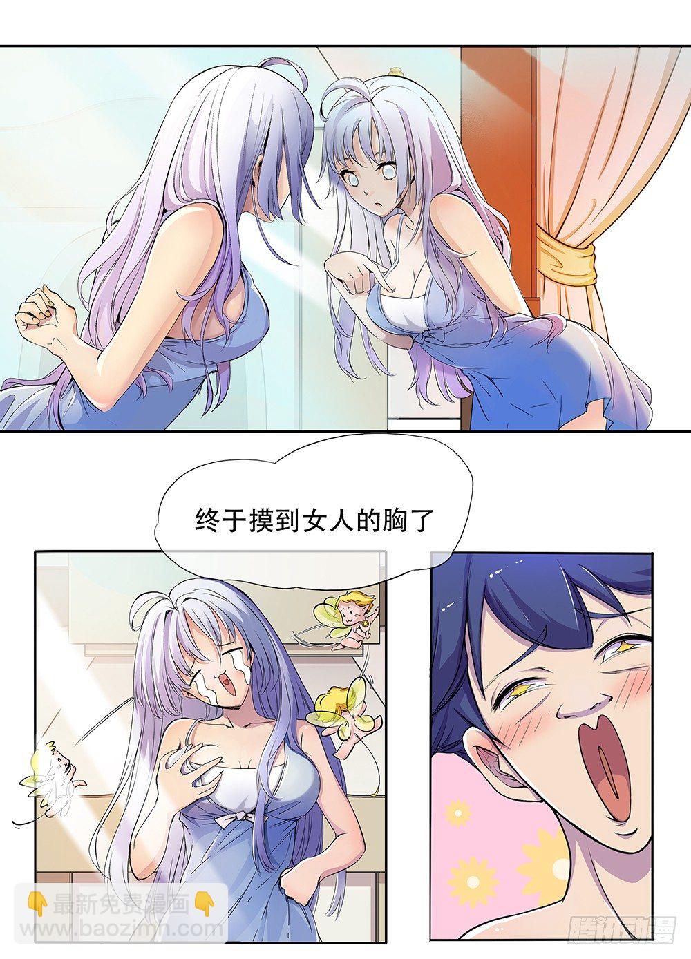 第2话：这是哪我是谁？(1/2)-第3话