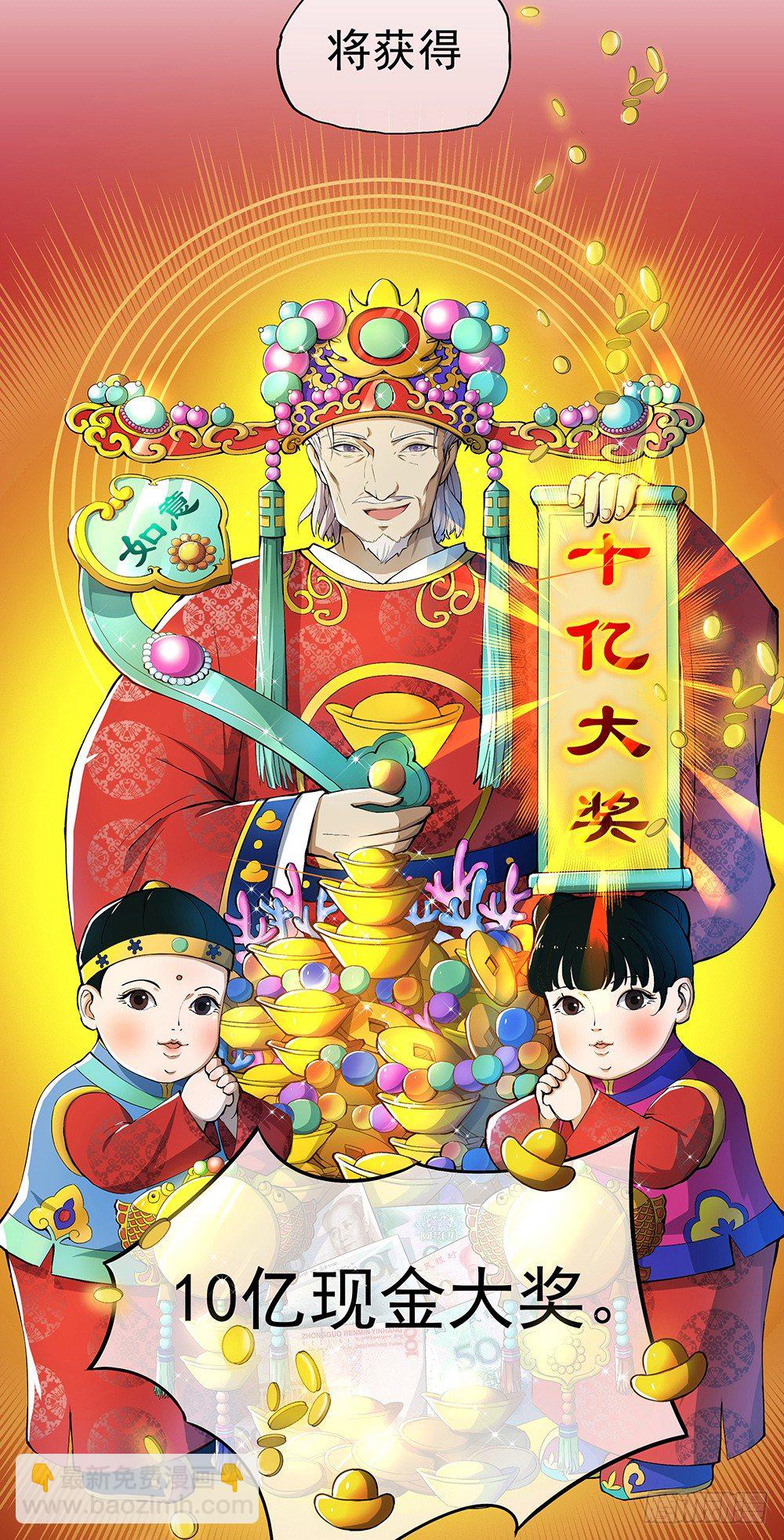 第28话：10亿大奖-第29话