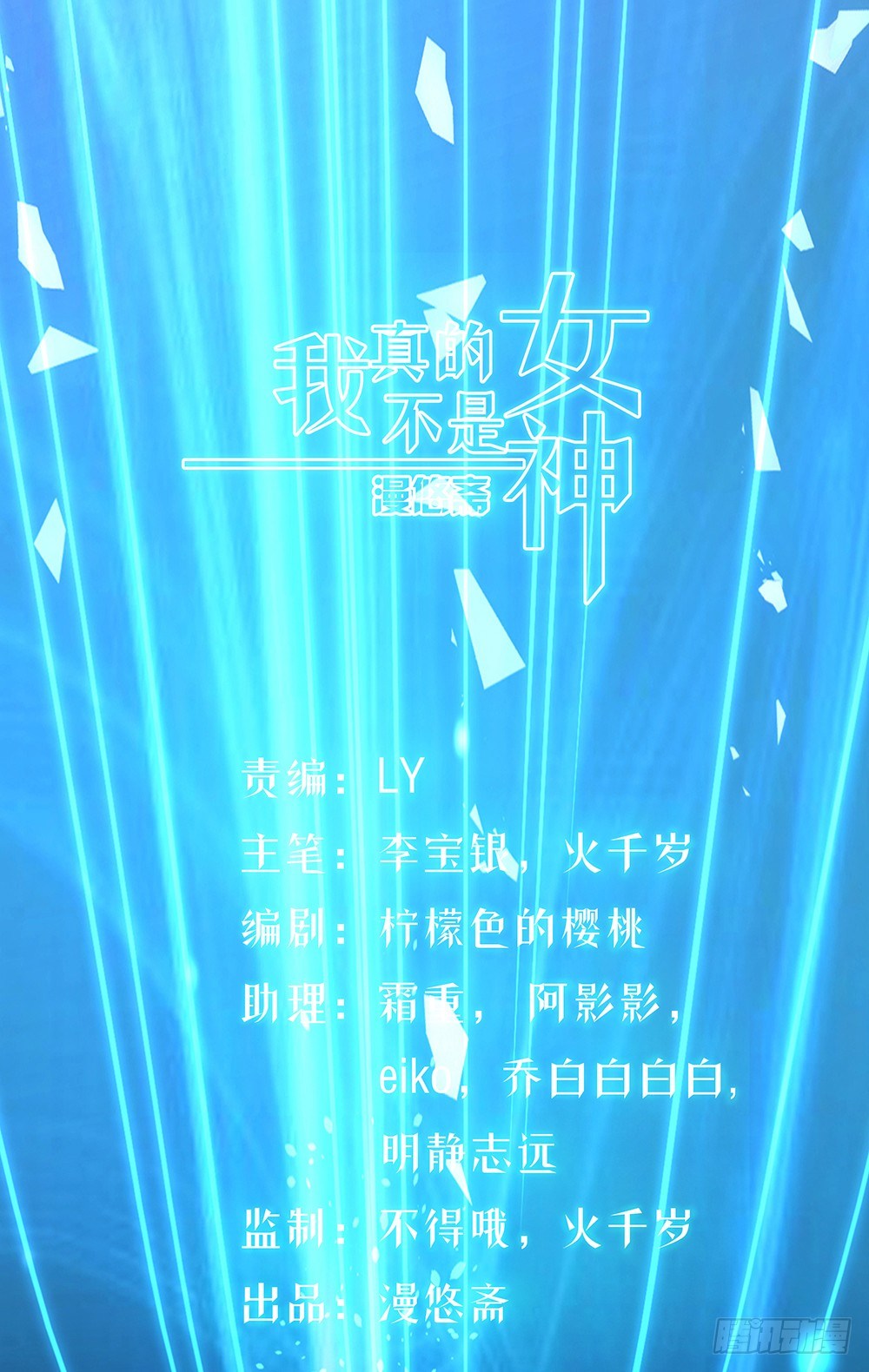 第30话：小呆萌-第31话