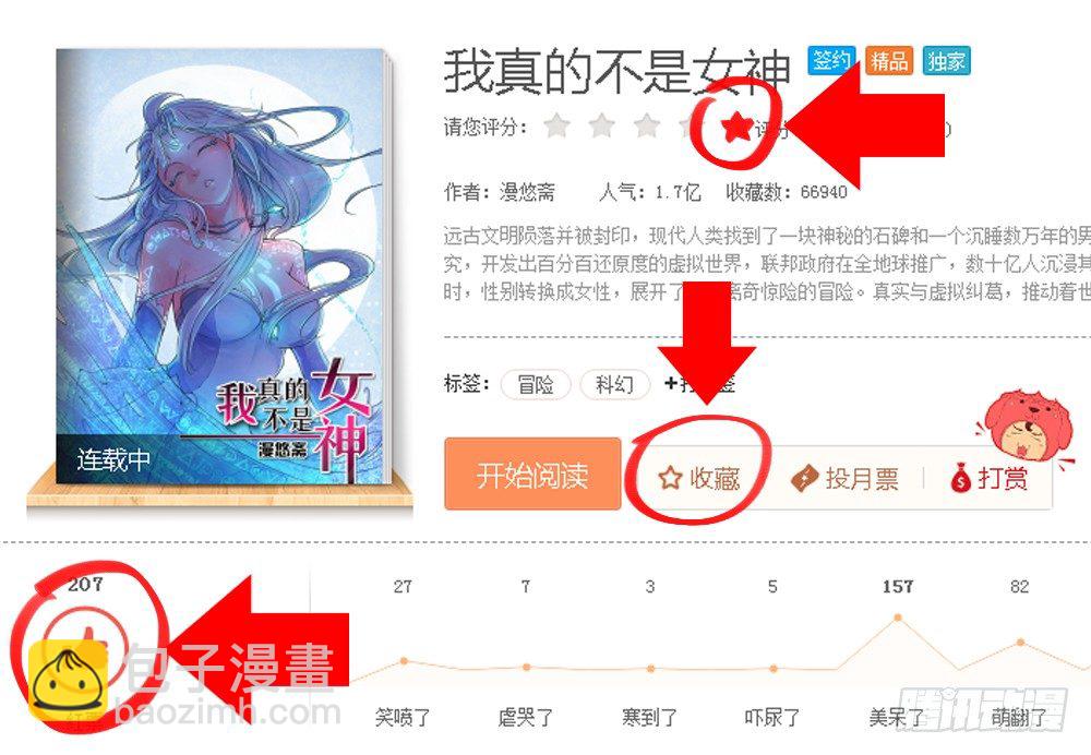 第30话：小呆萌-第31话