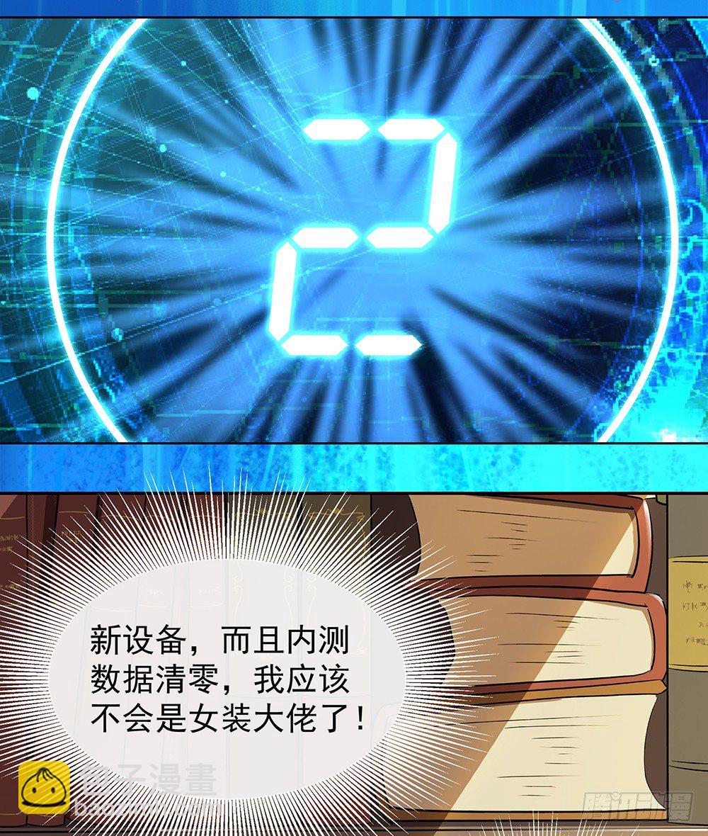 第30话：小呆萌-第31话