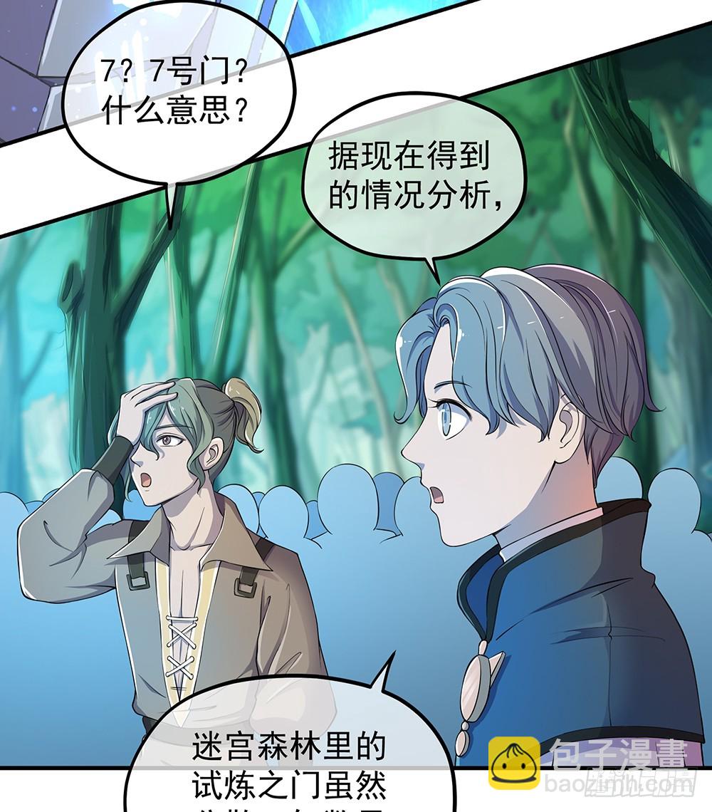 我真的不是女神 - 第45話：異變(1/2) - 3
