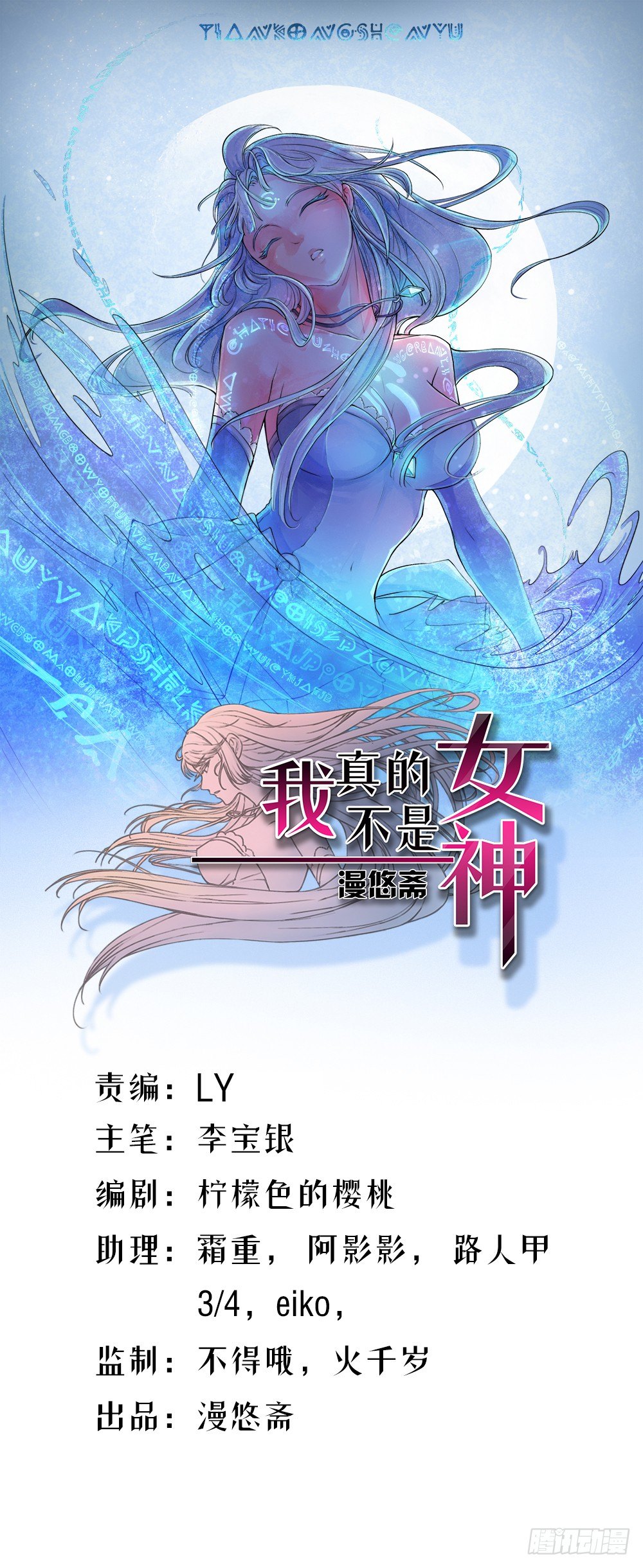 第6话：女神之眼(1/2)-第7话