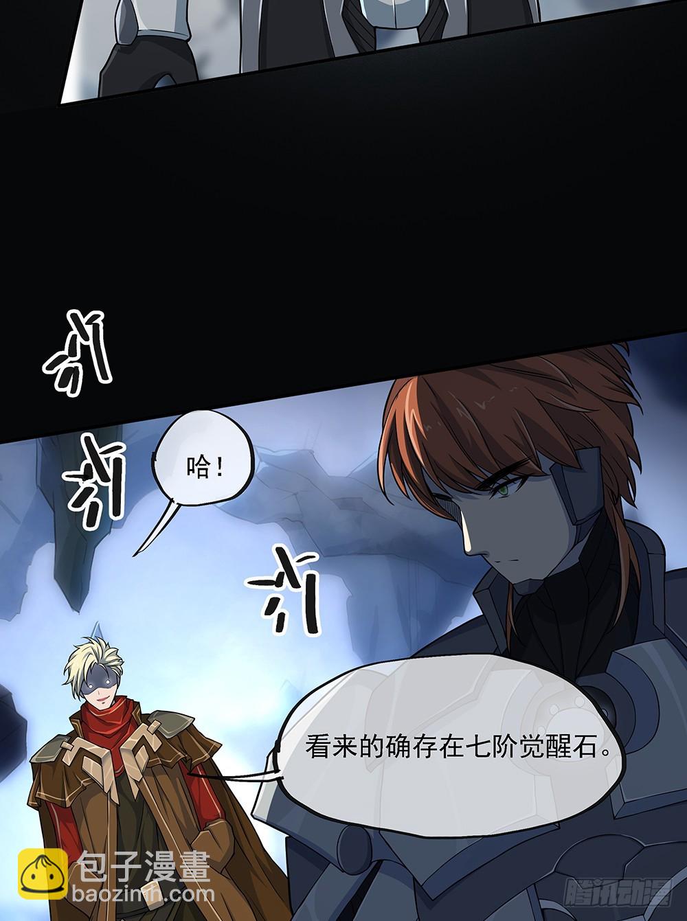 第71话：七阶觉醒石(1/2)-第73话