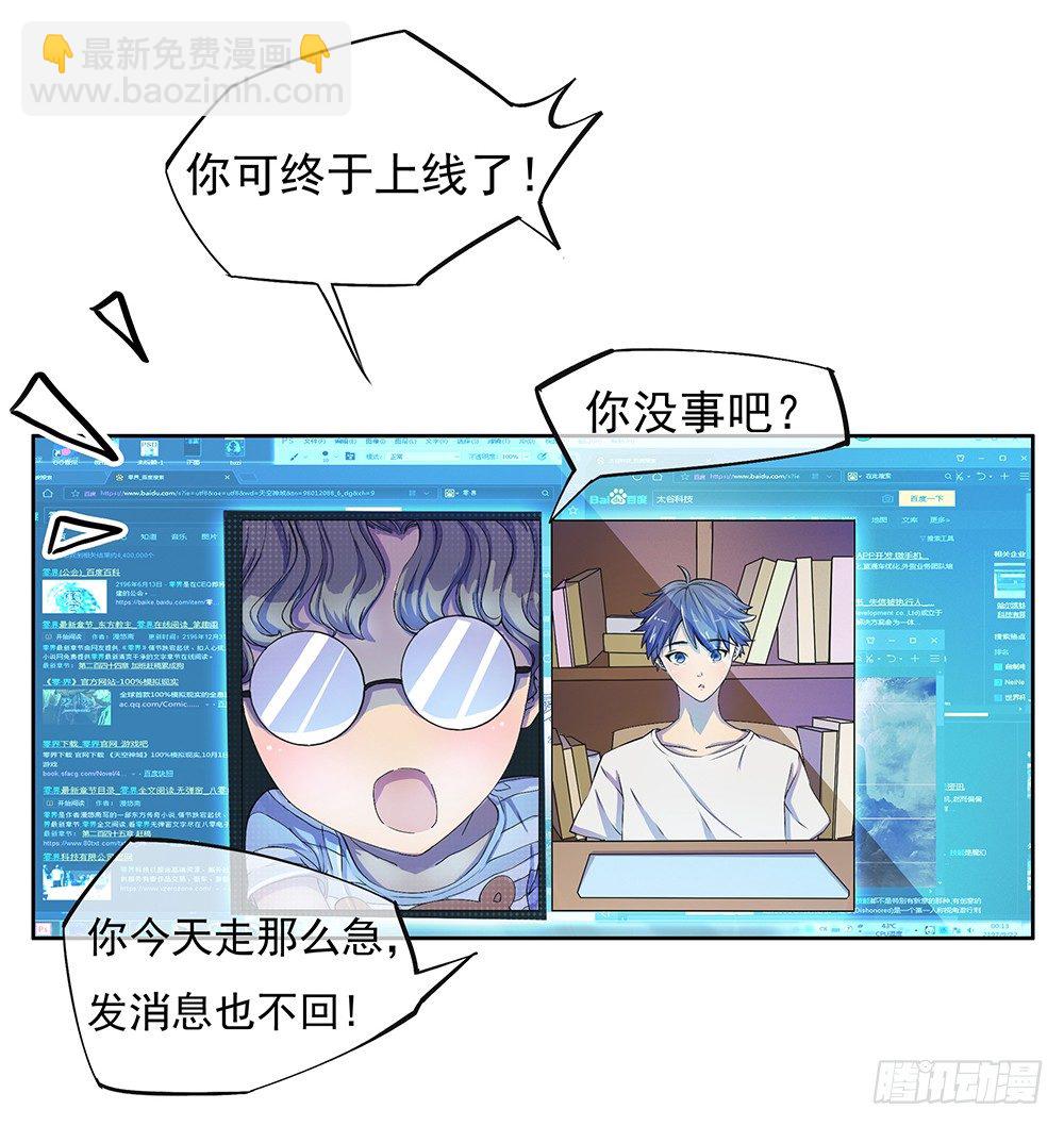 第8话：我可以坐这里吗？(1/2)-第9话