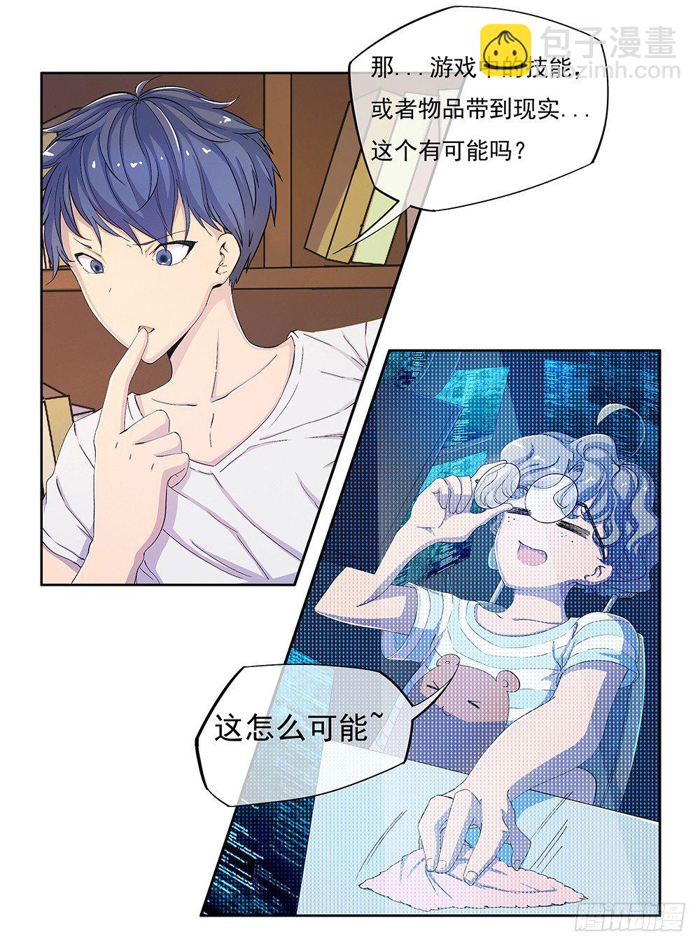 第8话：我可以坐这里吗？(1/2)-第9话