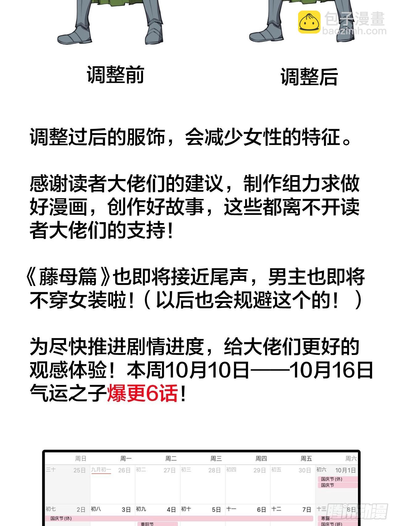 我真的不是氣運之子 - 第一百零九話：秀恩愛，死得快(1/2) - 4