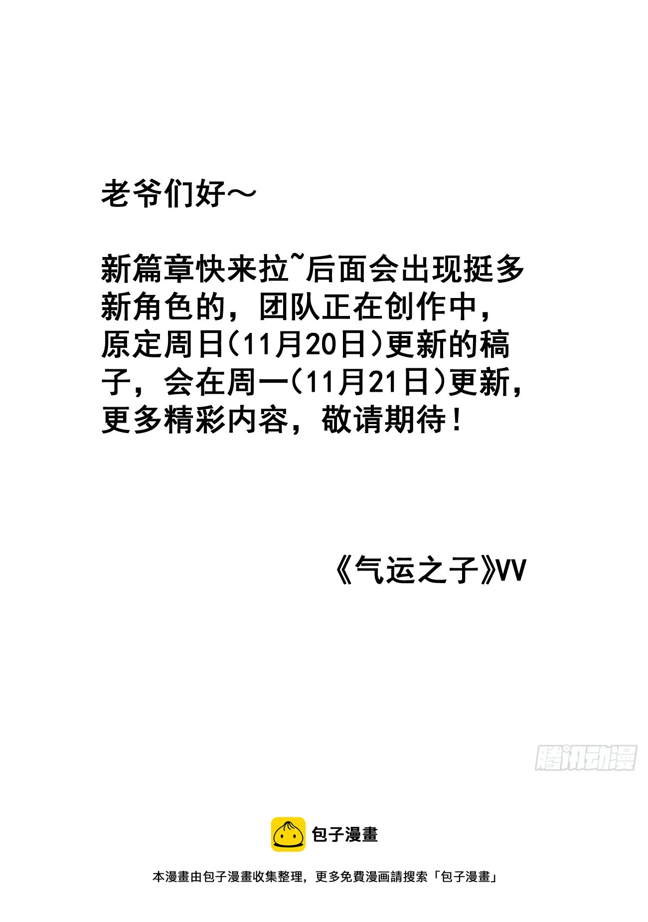 我真的不是氣運之子 - 第一百四十話：主人分身好好看 - 4