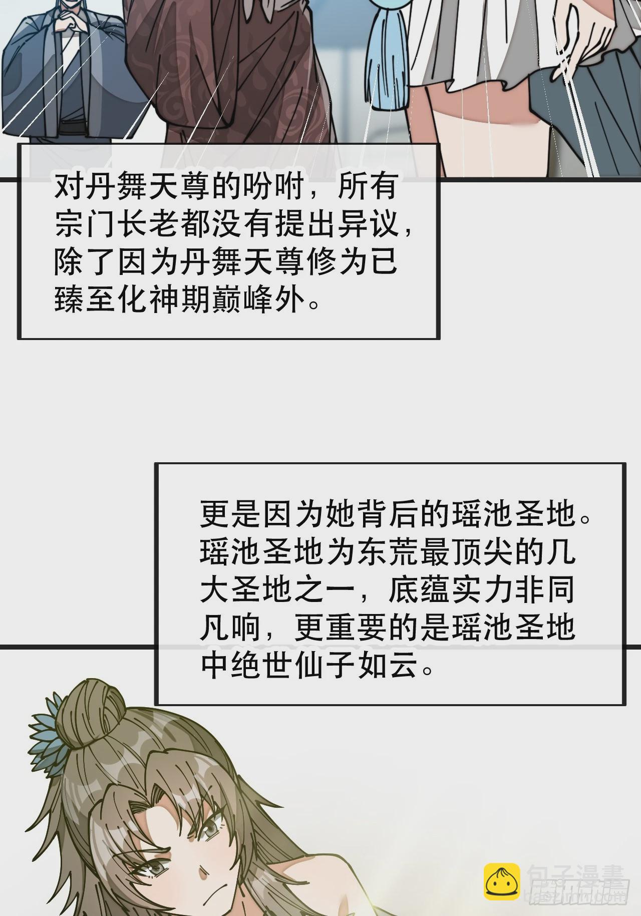 我真的不是气运之子 - 第一百九十二话：求师兄责罚我吧 - 2