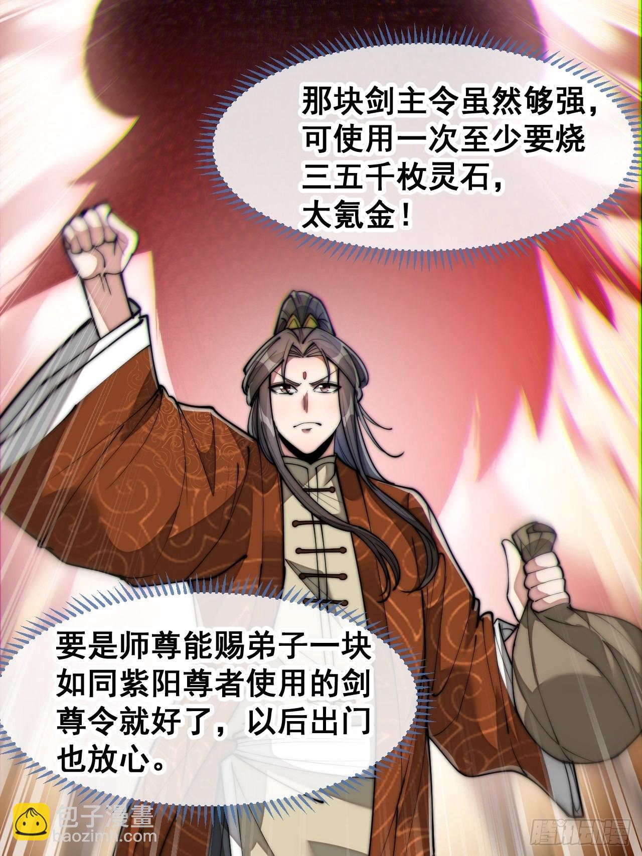 我真的不是氣運之子 - 第六十八話：叫聲爺爺來聽聽？ - 5