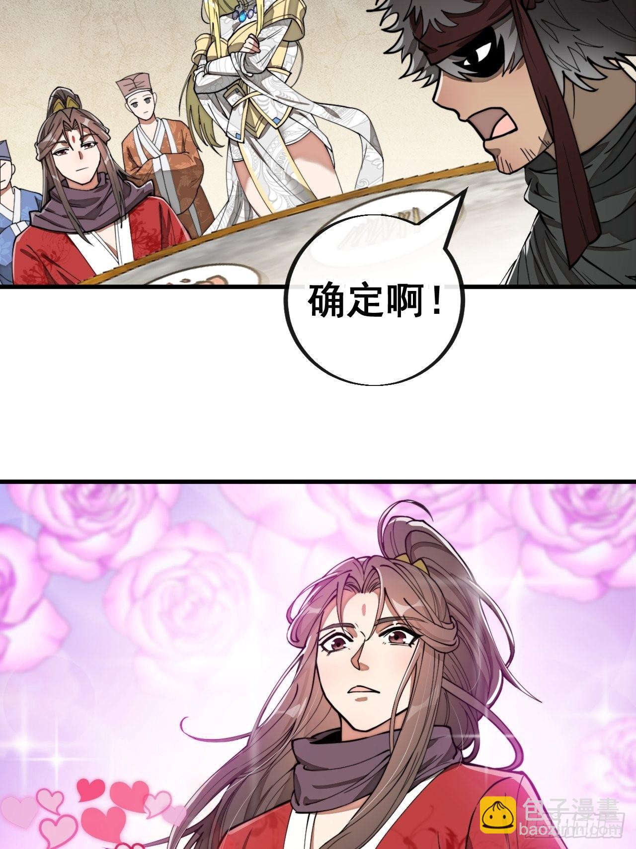 我真的不是氣運之子 - 第八十二話：招牌菜品蝦仁豬心！ - 6