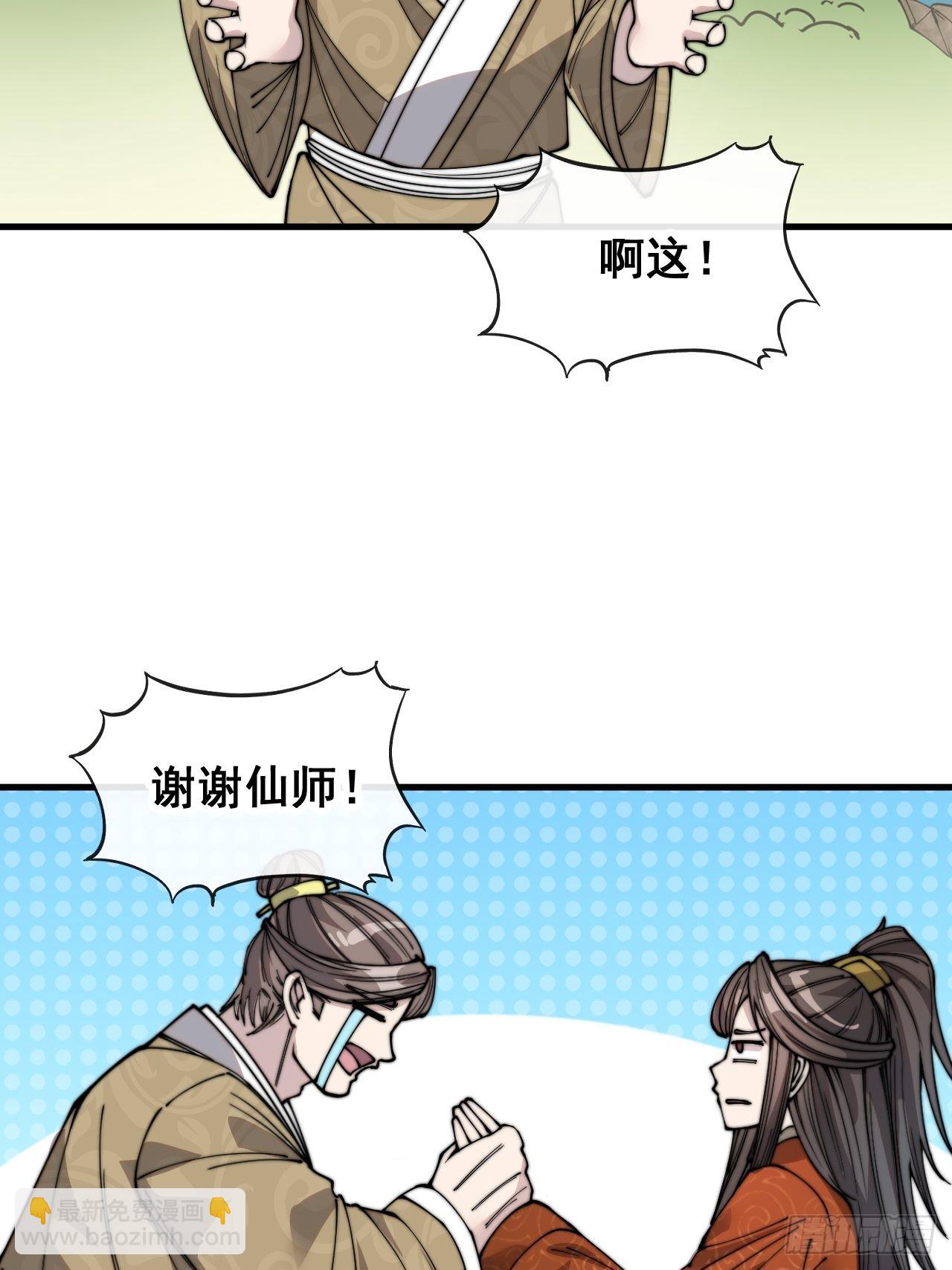 第就是话：仙师与我的二三事20