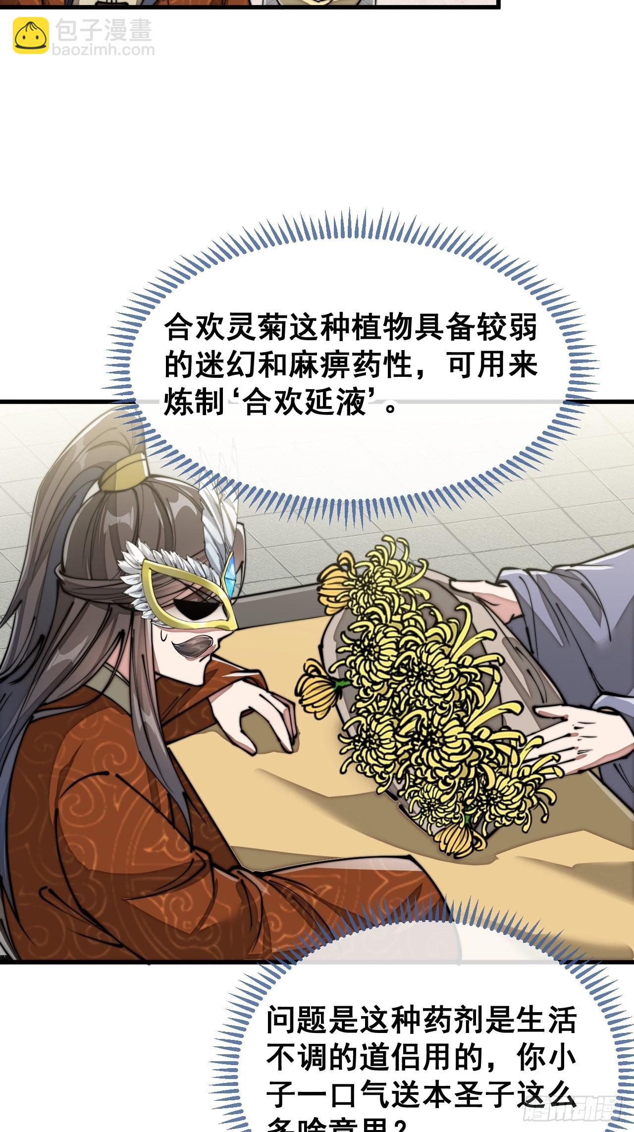 第九十一话：我给仙师献菊花！20