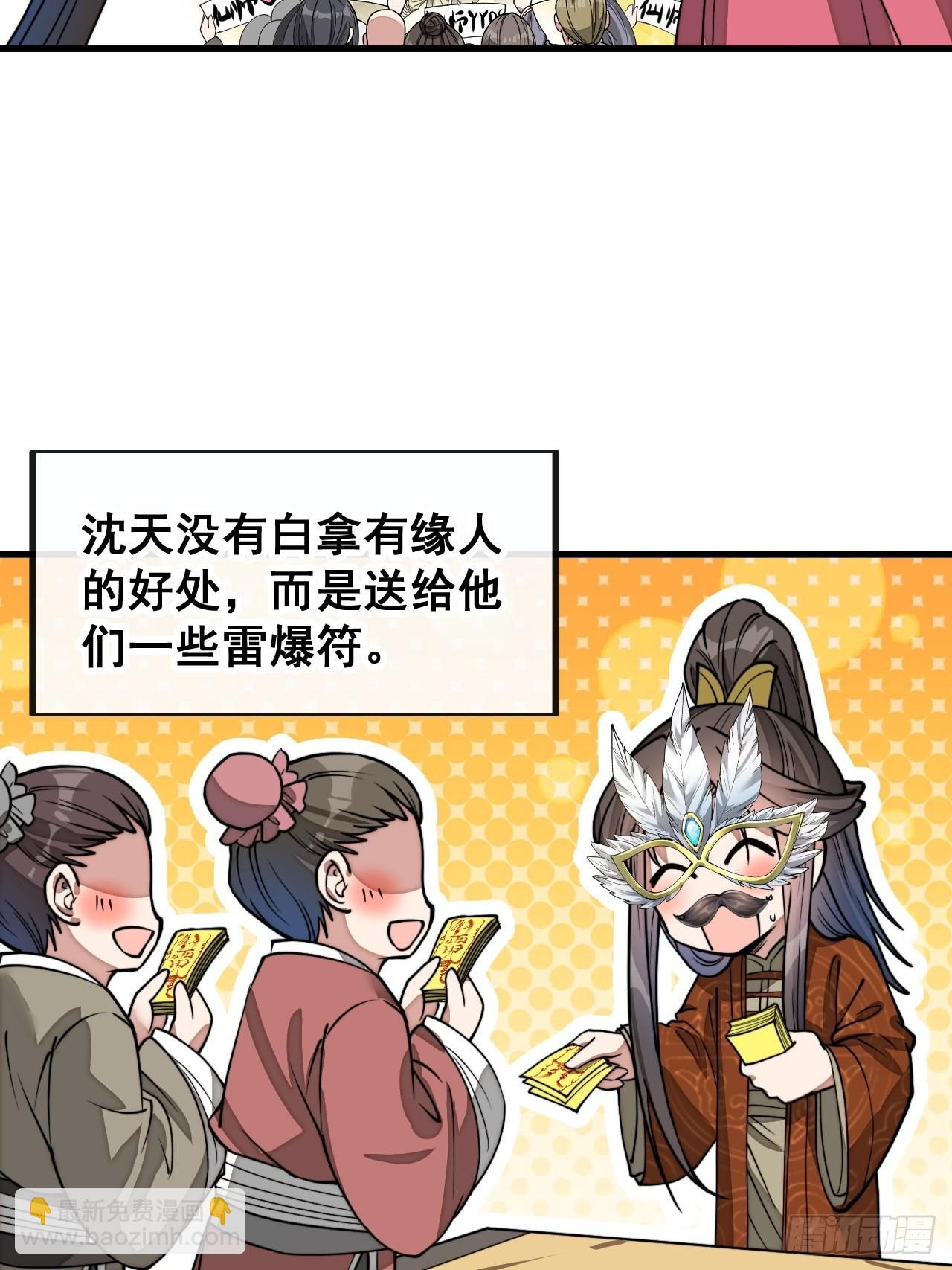 我真的不是氣運之子 - 第九十三話：迷霧平原劇變 - 5