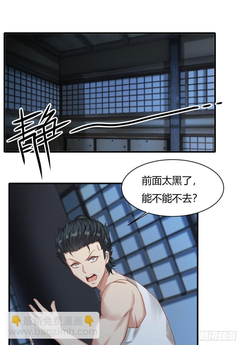 我真的不想當第一 - 第166話 - 3