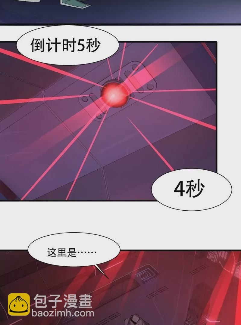 我真的不想當第一 - 第176話(1/2) - 7