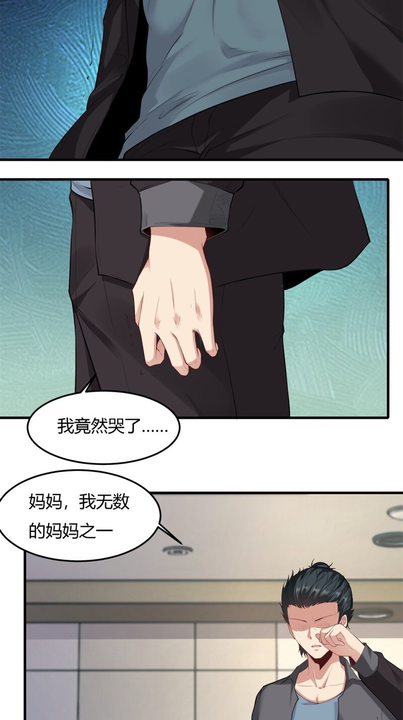 我真的不想當第一 - 190 第186話 - 2