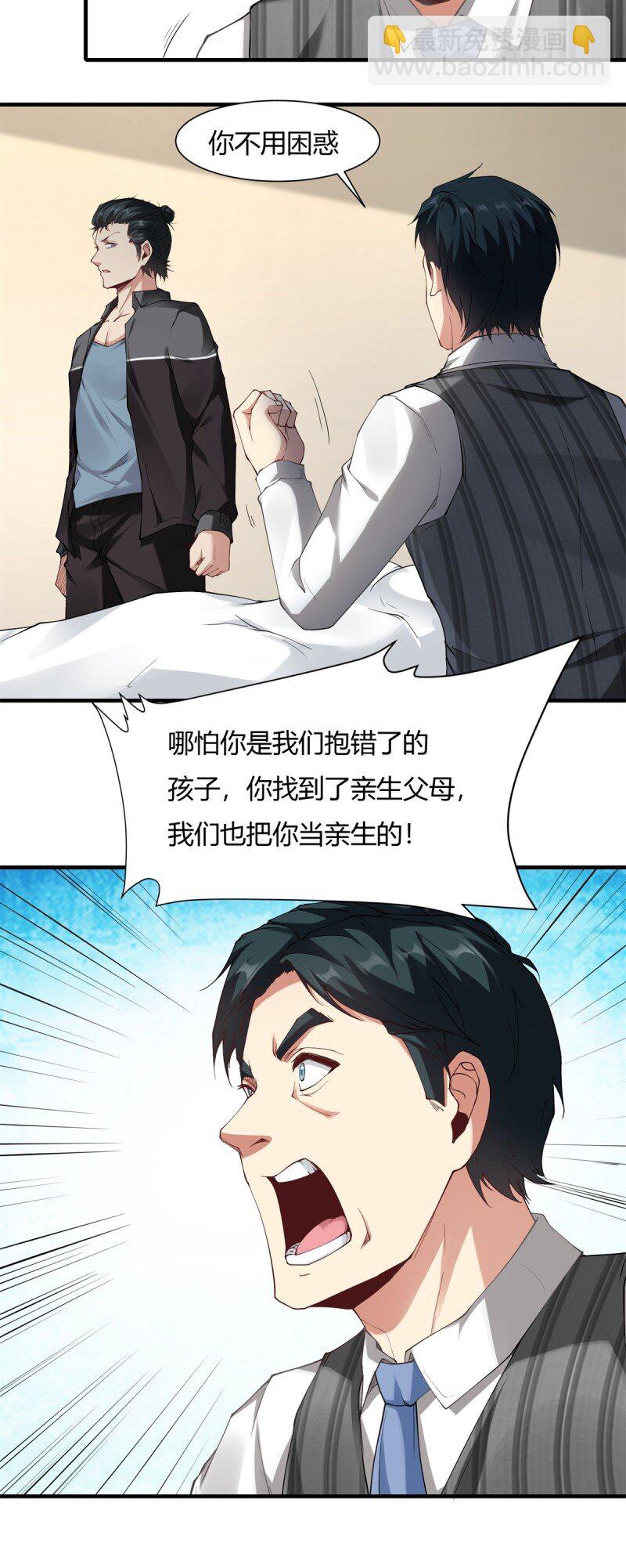 我真的不想當第一 - 190 第186話 - 4