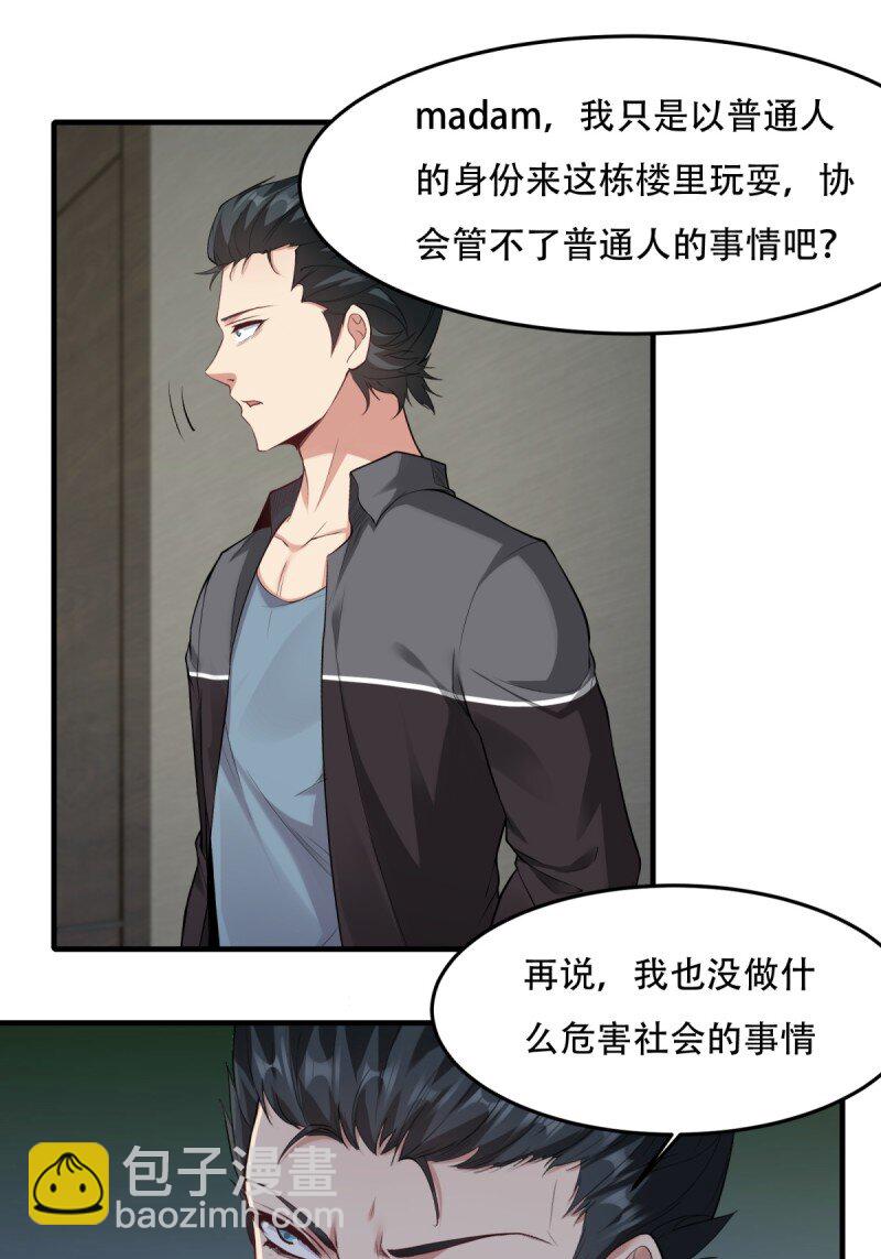 我真的不想當第一 - 第189話(2/2) - 1