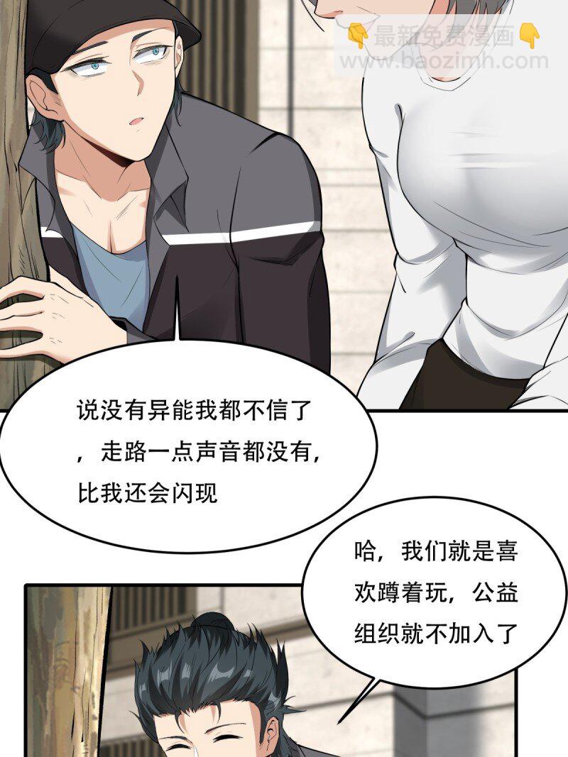 我真的不想當第一 - 204 第195話 - 5