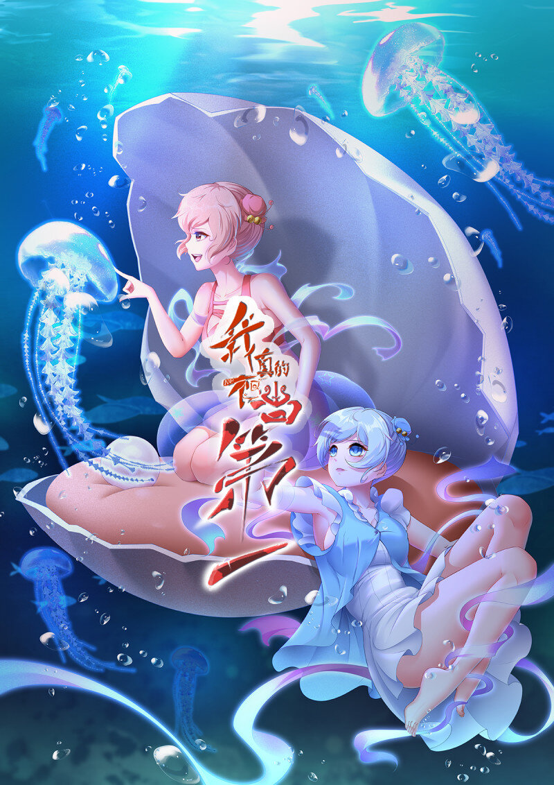 我真的不想當第一 - 207 第198話 - 1