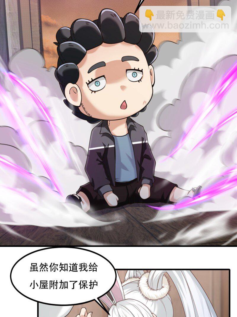 我真的不想當第一 - 第205話 - 3