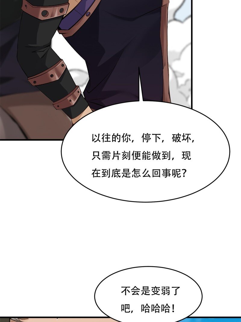 我真的不想當第一 - 243 第234話(1/2) - 4