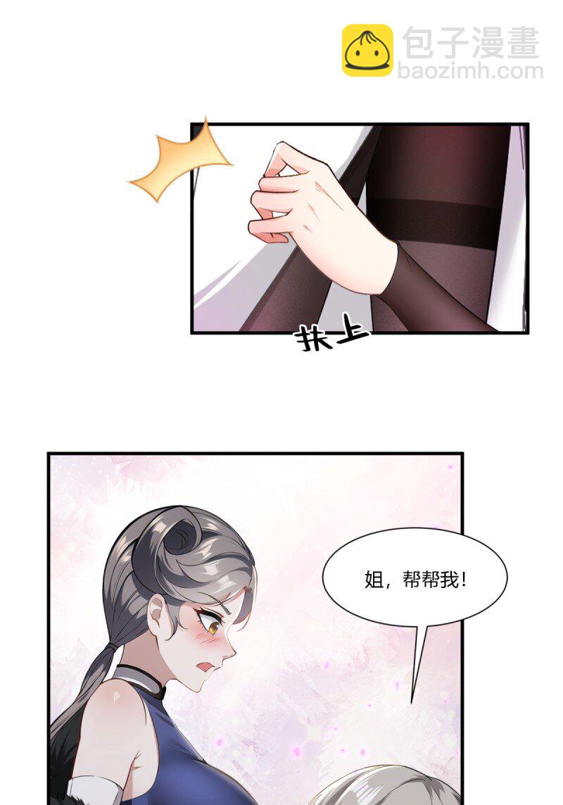 我真的不想當第一 - 第251話(1/2) - 8