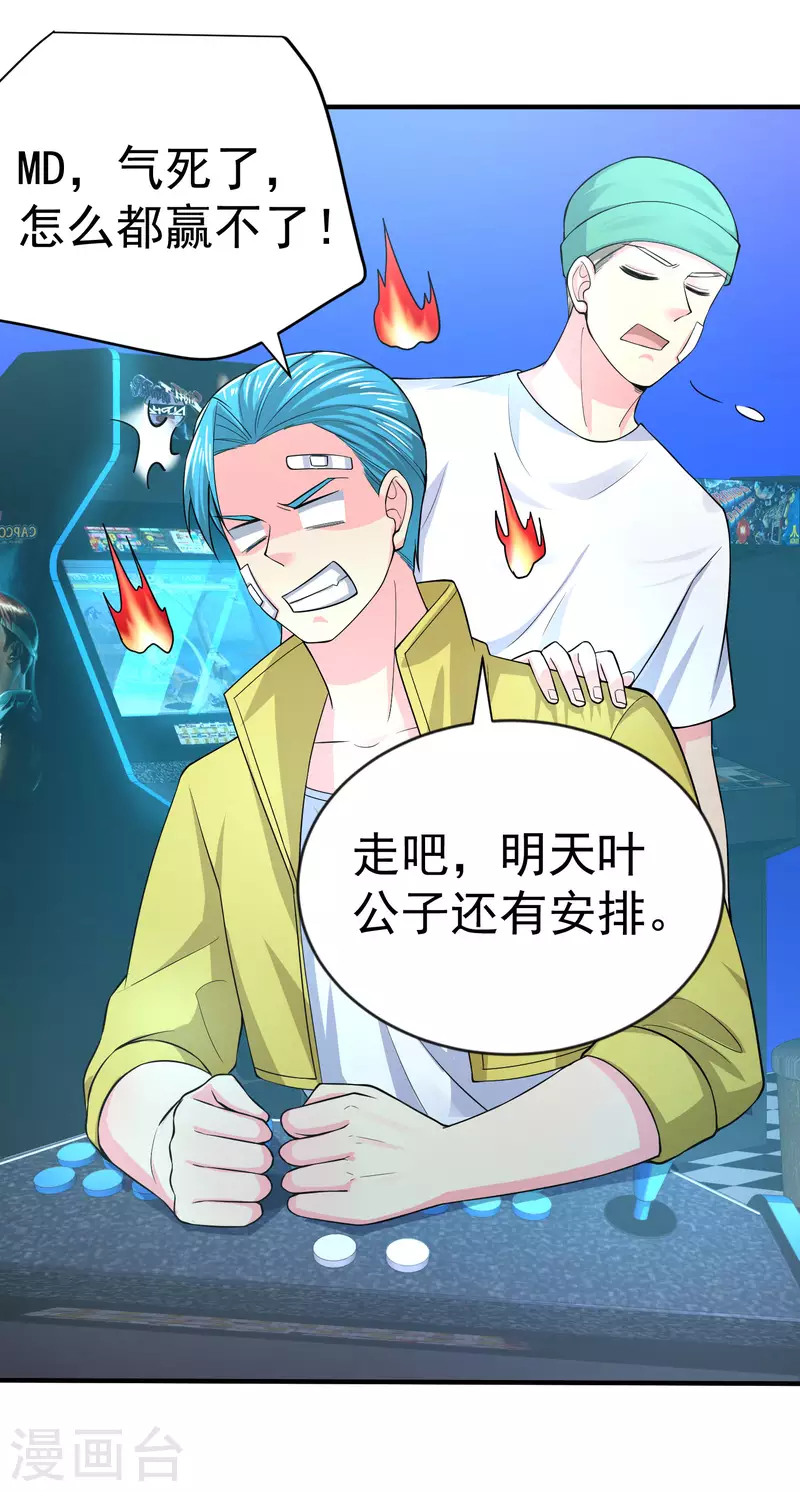 第9话 什么叫高端玩家啊-第11话