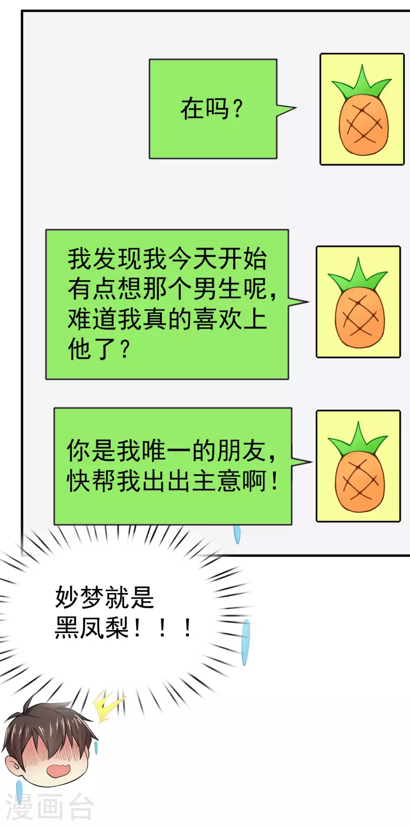 第11话 猫的福利你想象不到-第13话