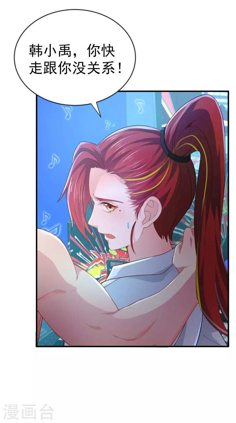 第14话 我被女校霸盯上了！-第17话