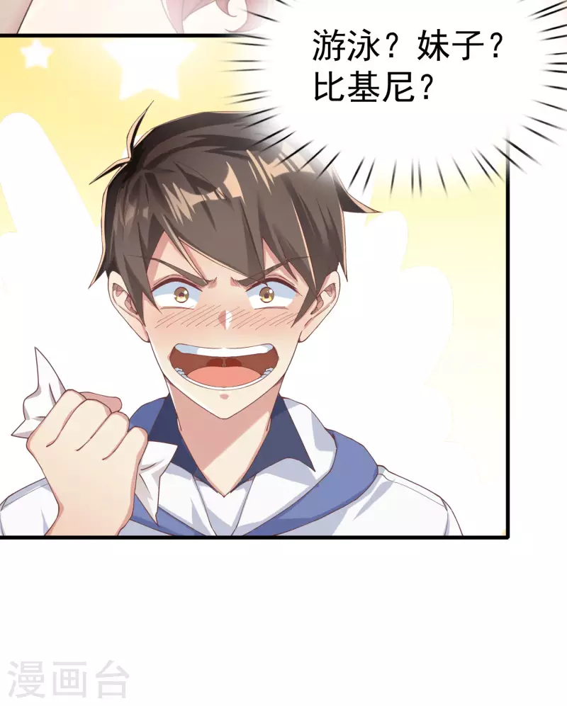 第16话 全都是泳装美少女(1/2)-第19话