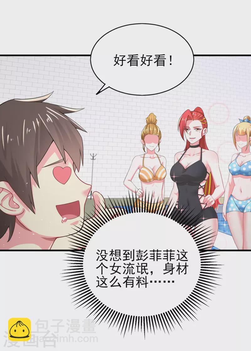 第16话 全都是泳装美少女(1/2)-第19话