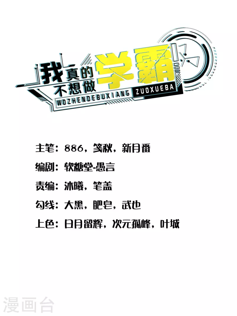 第1话 惨！校霸破产了-第3话