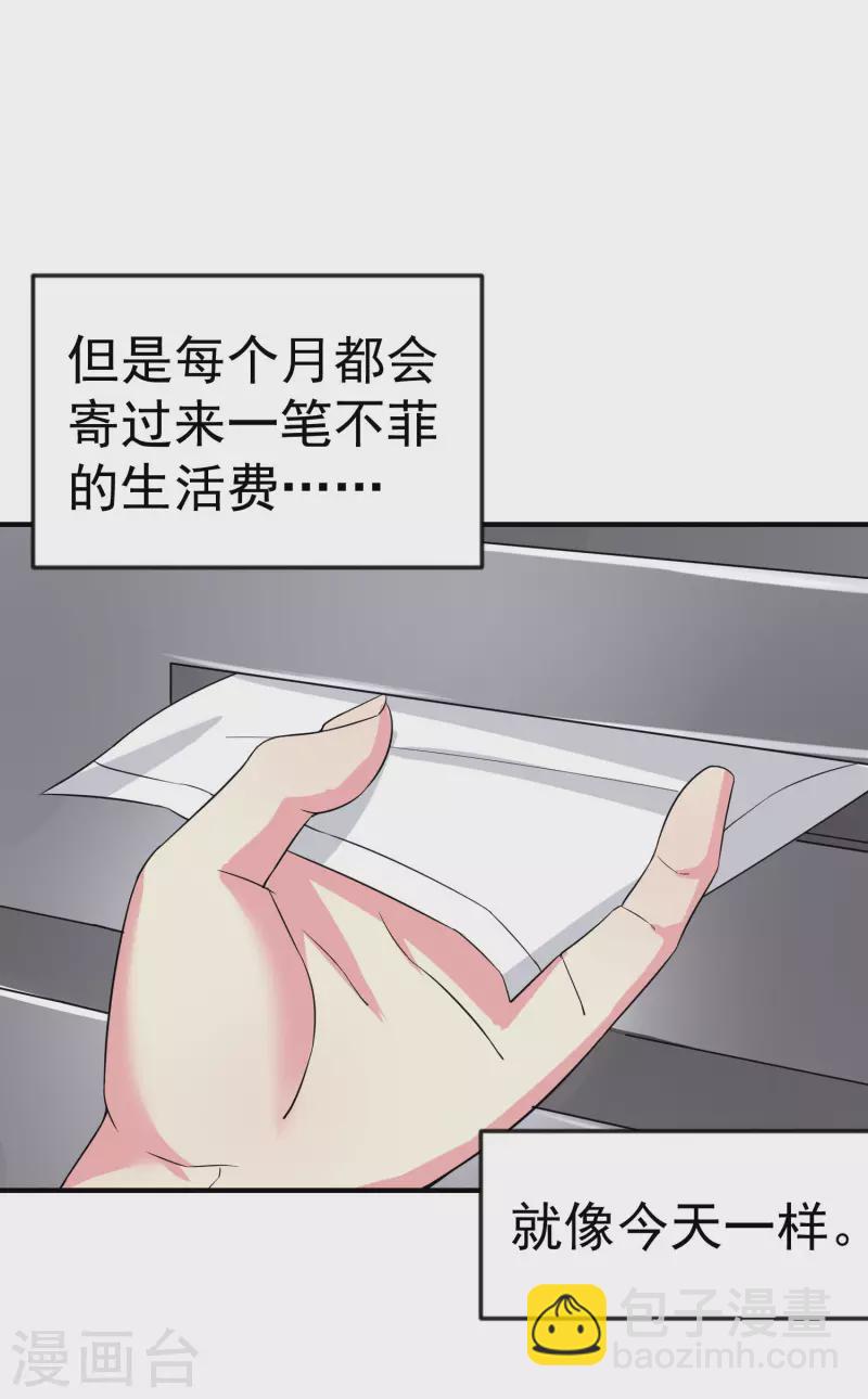 第1话 惨！校霸破产了-第3话