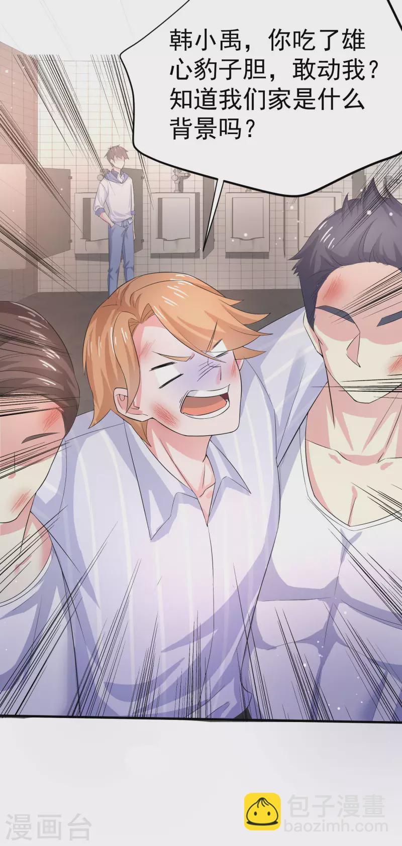 第1话 惨！校霸破产了-第3话