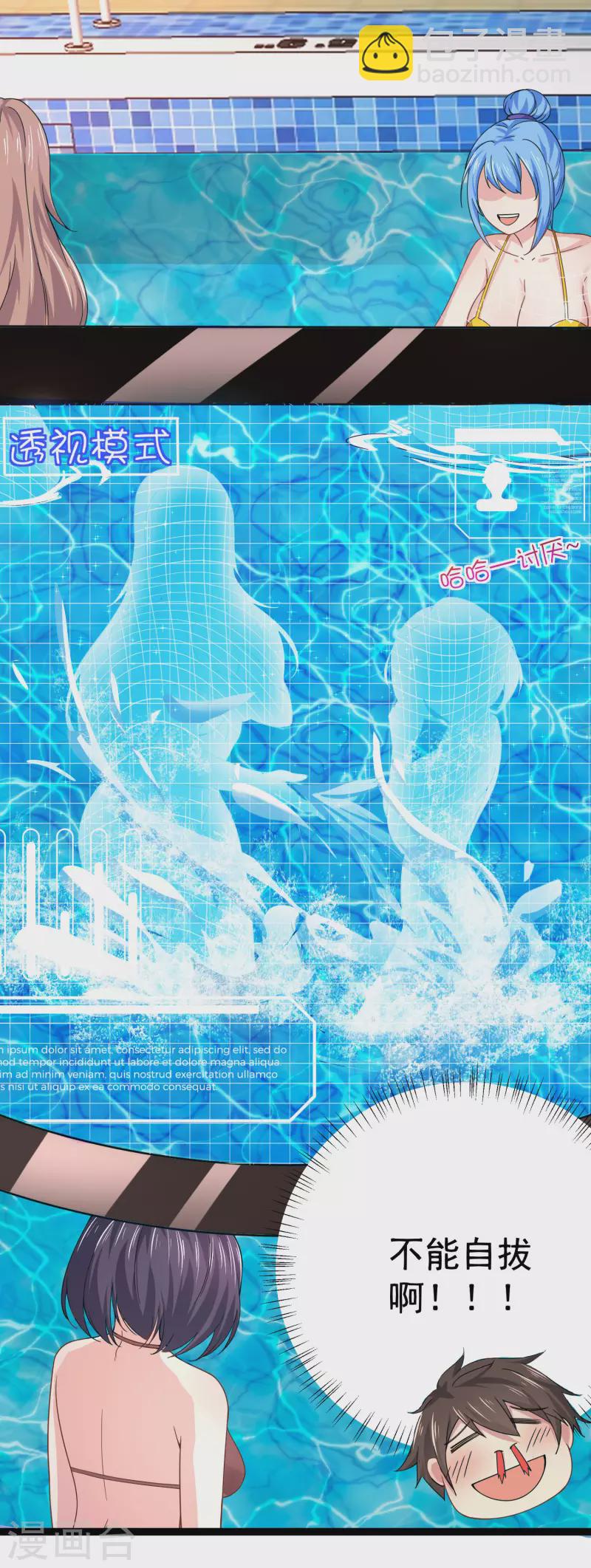 第17话 能透视衣服的眼镜-第21话