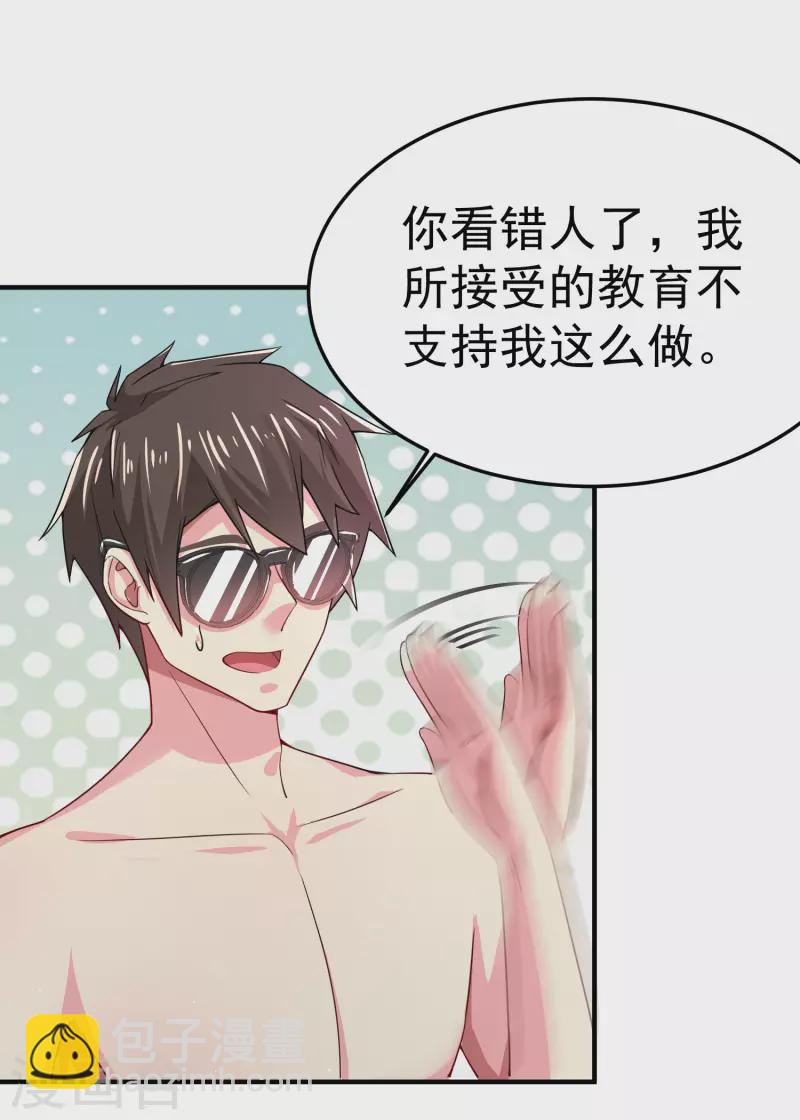 第17话 能透视衣服的眼镜-第21话