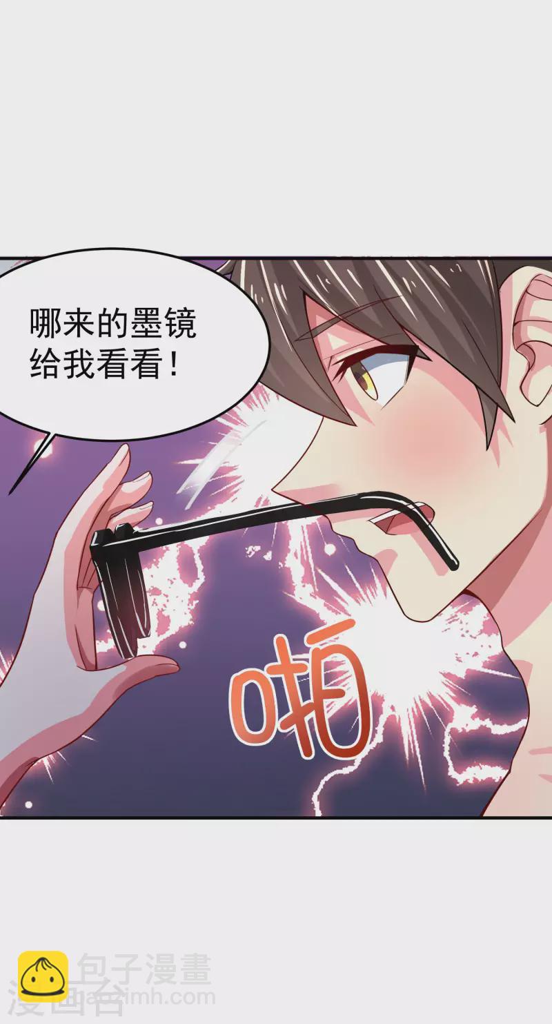 第17话 能透视衣服的眼镜-第21话