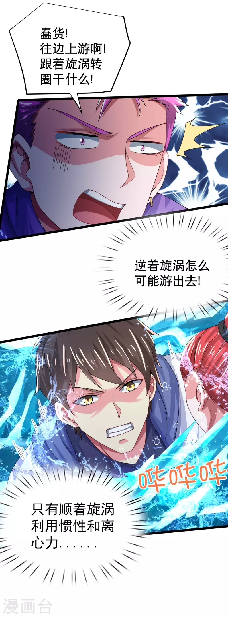 第21话 猛汉一次把你打服-第25话