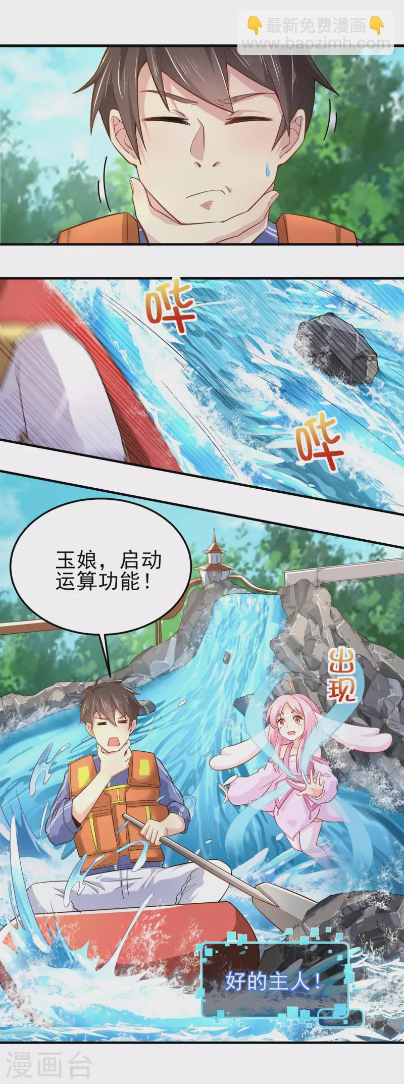 第23话 小艇艇还能变身？-第27话