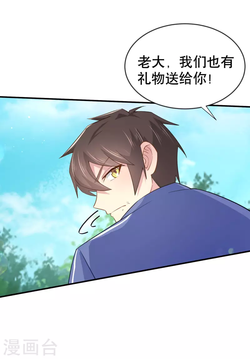 第25话 喜获小弟加一-第29话