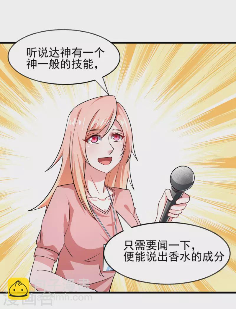 第27话 闻香识女人-第31话