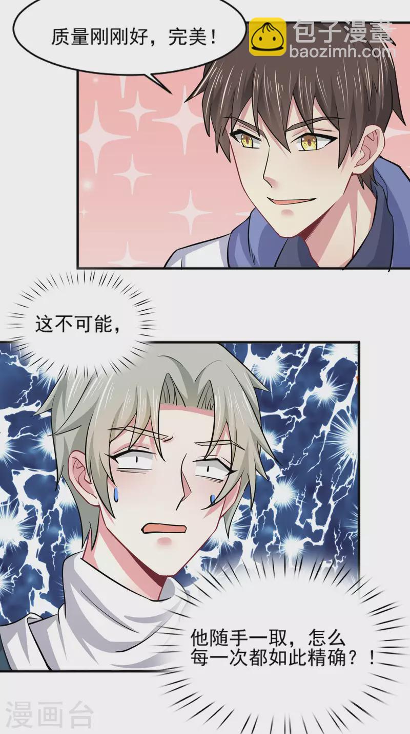 第27话 闻香识女人-第31话