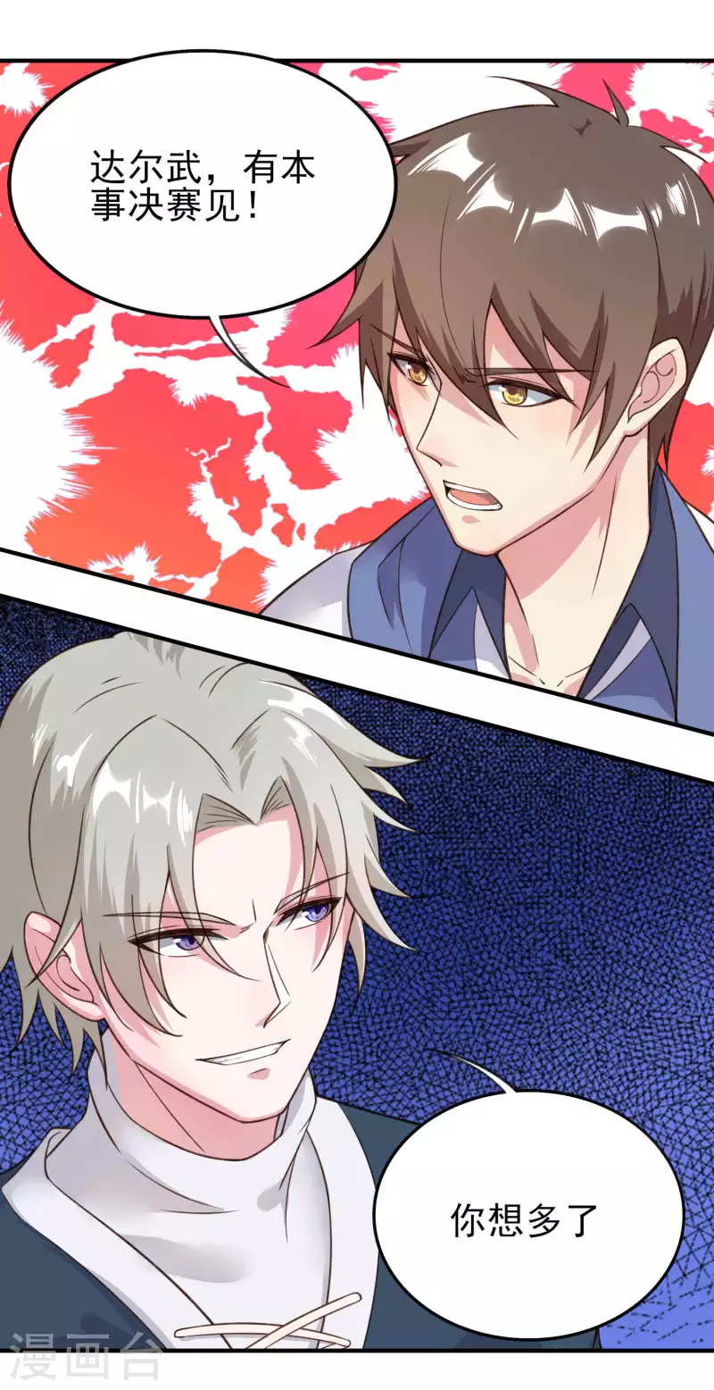 第29话 韩小禹永远滴神-第33话