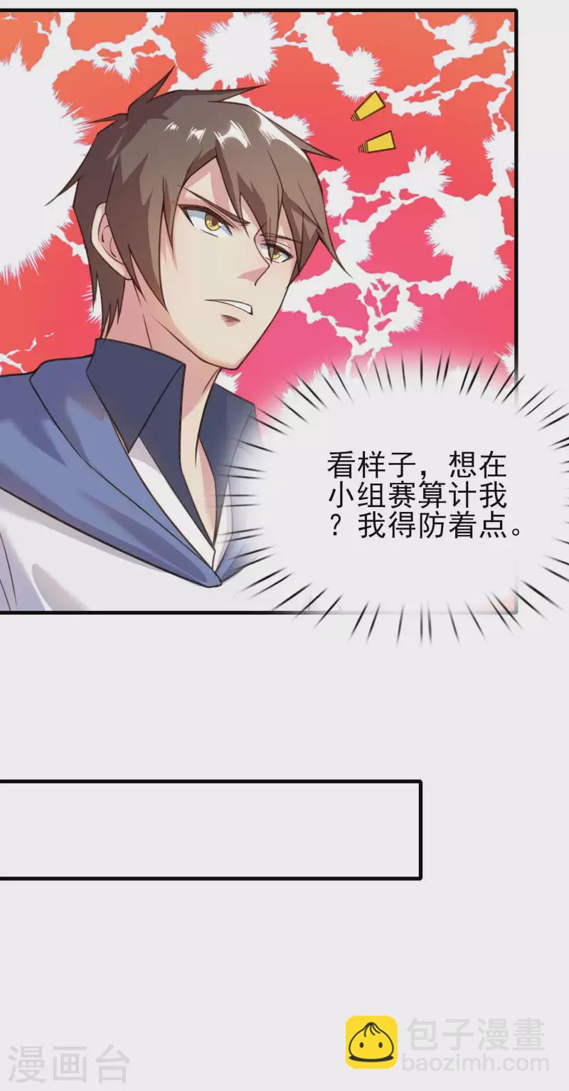 第29话 韩小禹永远滴神-第33话