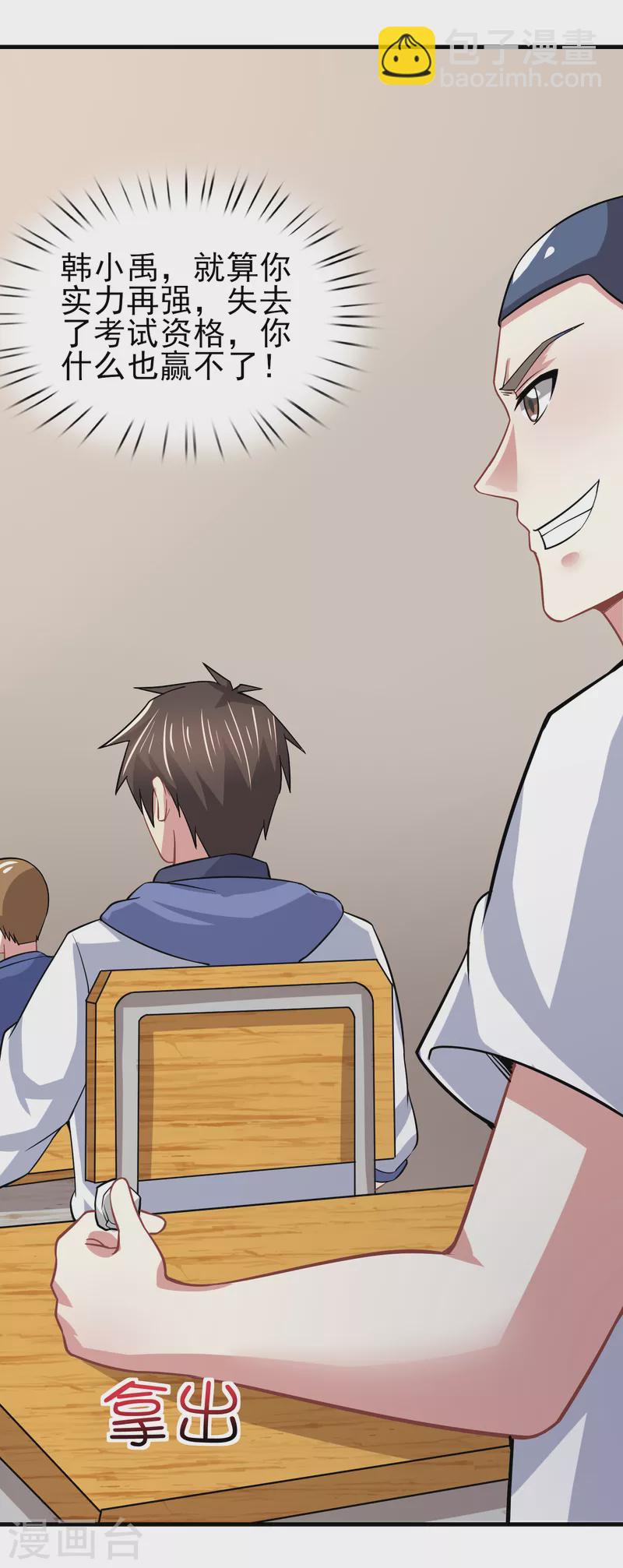 第29话 韩小禹永远滴神-第33话