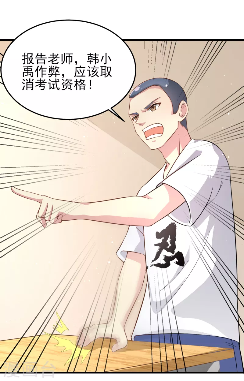 第29话 韩小禹永远滴神-第33话