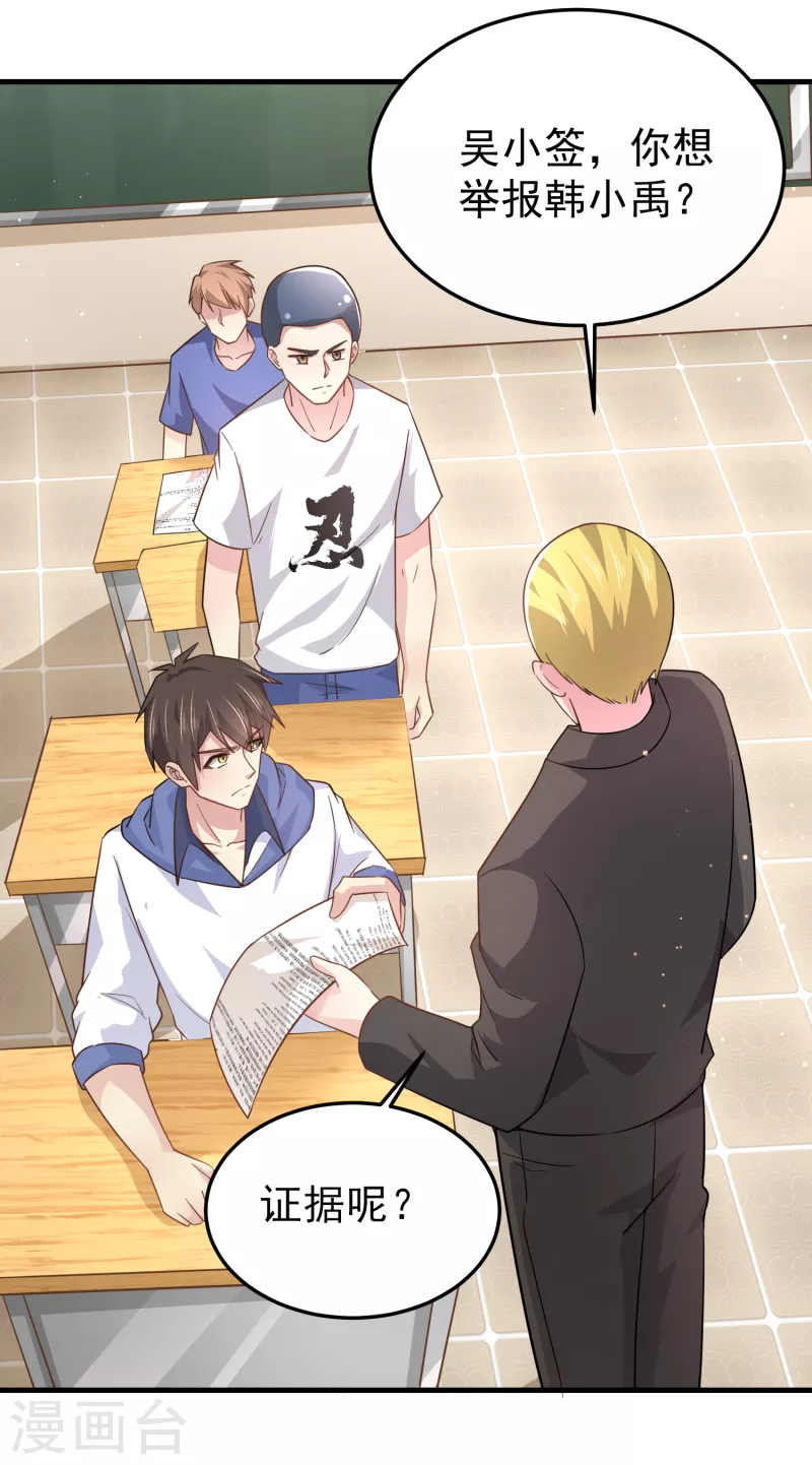 第29话 韩小禹永远滴神-第33话