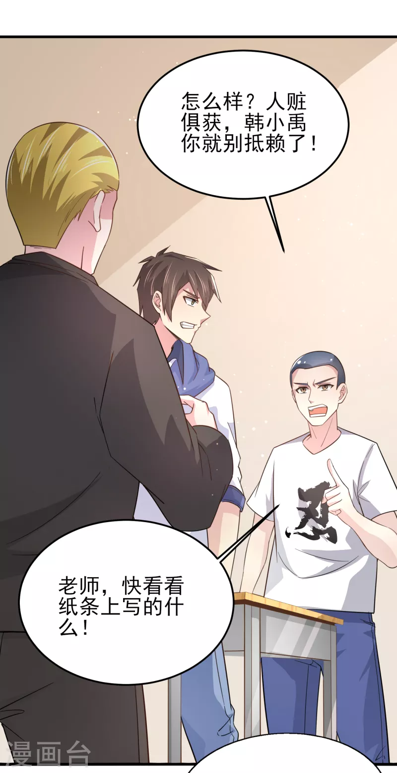 第29话 韩小禹永远滴神-第33话